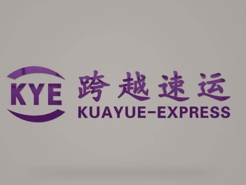 诏安跨越快递